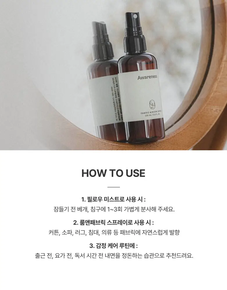 [정신과의사조향/행복] 이유즈 룸앤패브릭 스프레이 100ml 인투더다운 상세페이지 8